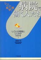 病院で働く人たち
