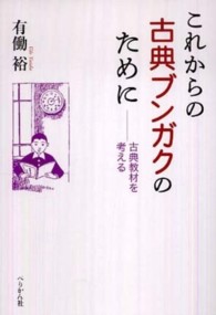 これからの古典ブンガクのために 古典教材を考える