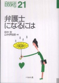 弁護士になるには なるにはBOOKS