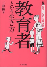 教育者という生き方 発見!しごと偉人伝