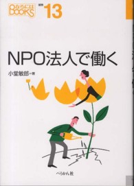 NPO法人で働く なるにはBooks