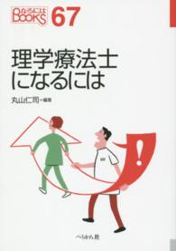 理学療法士になるには