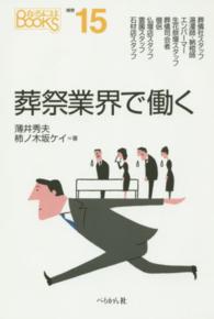 葬祭業界で働く なるにはBooks