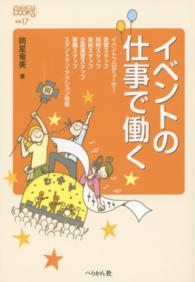 イベントの仕事で働く なるにはBOOKS