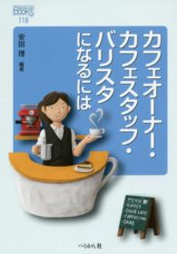 カフェオーナー・カフェスタッフ・バリスタになるには なるにはBooks