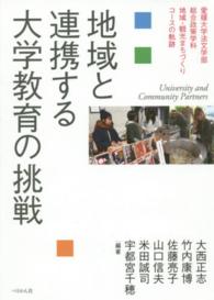 地域と連携する大学教育の挑戦 愛媛大学法文学部総合政策学科地域･観光まちづくりｺｰｽの軌跡