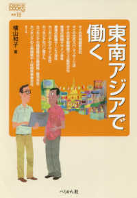 東南アジアで働く なるにはBOOKS