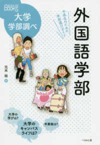 外国語学部 中高生のための学部選びガイド