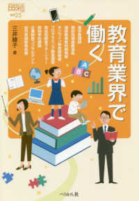 教育業界で働く なるにはBooks