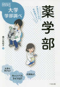 薬学部 中高生のための学部選びガイド