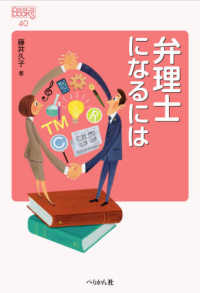 弁理士になるには なるにはBOOKS