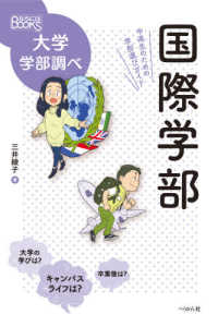 国際学部 中高生のための学部選びガイド