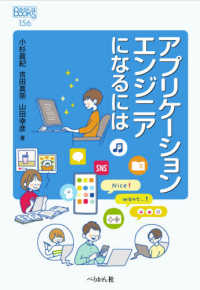 アプリケーションエンジニアになるには なるにはBooks