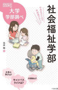社会福祉学部 中高生のための学部選びガイド