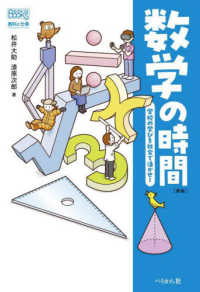 数学の時間 学校の学びを社会で活かせ!. 新版