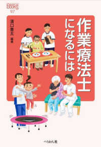 作業療法士になるには なるにはBOOKS