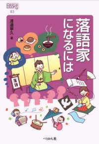 落語家になるには なるにはBOOKS