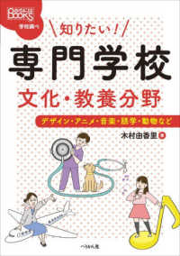 知りたい!専門学校文化・教養分野 デザイン・アニメ・音楽・語学・動物など なるにはBOOKS. 学校調べ