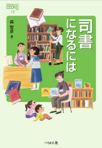 司書になるには  改訂版