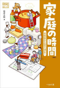 家庭の時間  新版 学校の学びを社会で活かせ!