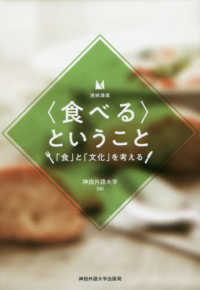 連続講義「食べる」ということ 「食」と「文化」を考える