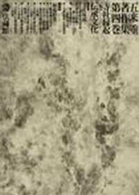 寺社縁起と伝承文化 五来重著作集 / 五来重著 ; 第4巻
