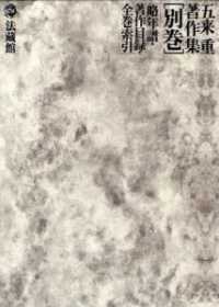 五来重著作集