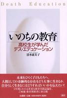 「いのちの教育」高校生が学んだデス・エデュケーション