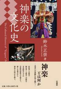 神楽の文化史