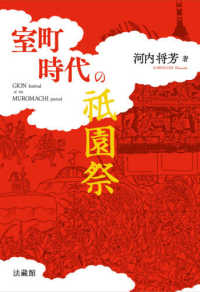 室町時代の祇園祭 Gion festival of the Muromachi period