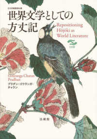 世界文学としての方丈記 Repositioning Hōjōki as world literature 日文研叢書 = Nichibunken Japanese studies series