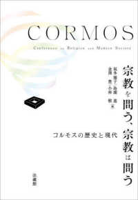 宗教を問う、宗教は問う コルモスの歴史と現代