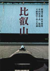 比叡山