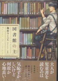 図書館の主 Master in library