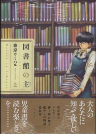 図書館の主 Master in library