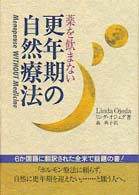 薬を飲まない更年期の自然療法