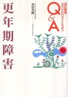 更年期障害