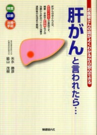 「肝がん」と言われたら… 検査 診断 治療・手術
