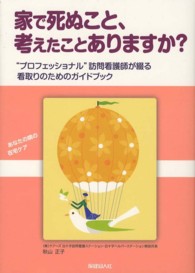 家で死ぬこと、考えたことありますか?