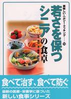 若さを保つｼﾆｱの食卓 美味しい･ﾍﾙｼｰ･ｸｯｷﾝｸﾞ ; 14