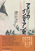 ｱﾒﾘｶ･ｲﾝﾃﾞｨｱﾝ史