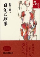 自治と政策 北海道大学法学部ﾗｲﾌﾞﾗﾘｰ ; 5
