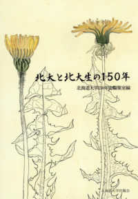 北大と北大生の150年