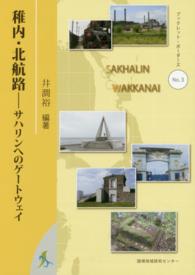 稚内・北航路 サハリンへのゲートウェイ