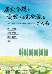 居宅介護と変容する家族像をさぐる