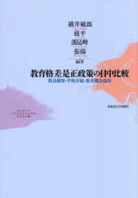 教育格差是正政策の日中比較