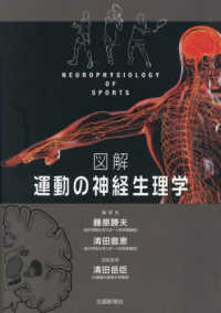 図解運動の神経生理学 Neurophysiology of sports