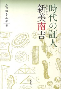時代の証人新美南吉