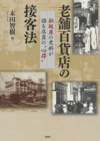 老舗百貨店の接客法 松坂屋の史料が語る店員の "心得"