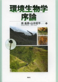 環境生物学序論